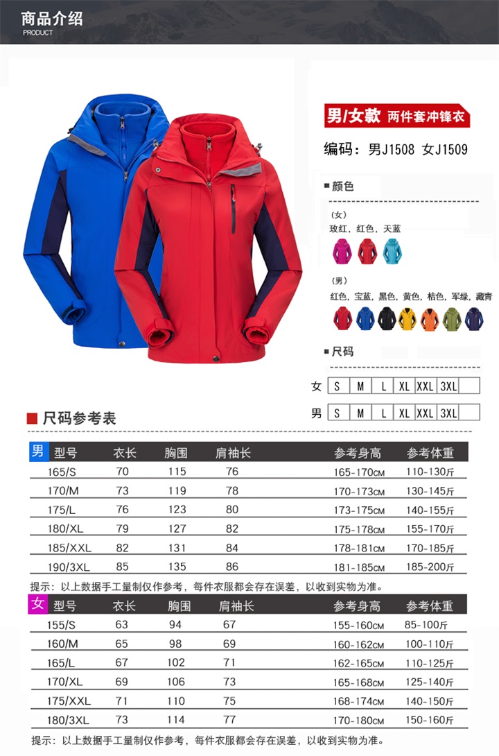 1508男女款两件套冲锋衣,北京订制冲锋衣厂家(图13)